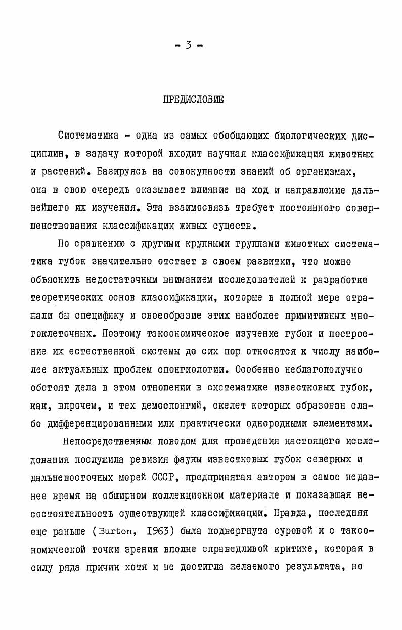 2. Усложнение структуры и проблема индивидуальности губок 