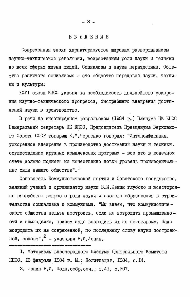 1. Задачи вузов как учебнонаучных комплексов. Развитие их научных подразделений 