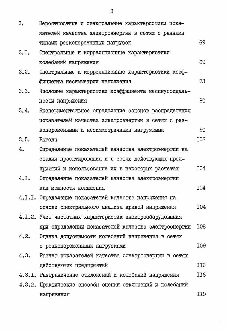 1.2. Общая характеристика процессов изменений напряжения