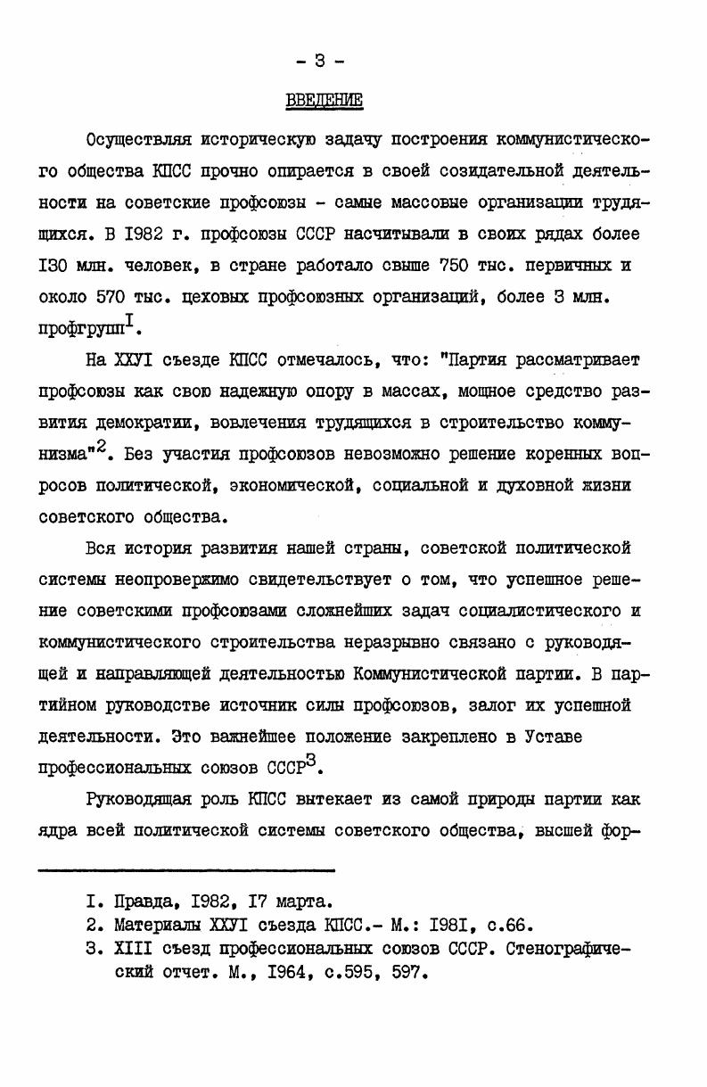 БОРЬБЕ ЗА ПОВЫШЕНИЕ ЭФФЕКТИВНОСТИ ОБЩЕСТВЕННОГО ПРОИЗВОДСТВА 