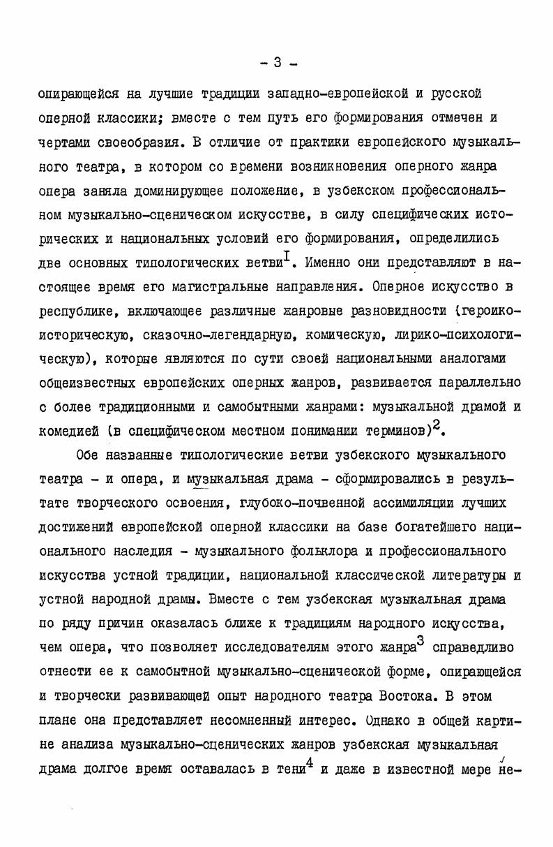 те взятое, формировало национальную музыкальнотеатральную культу