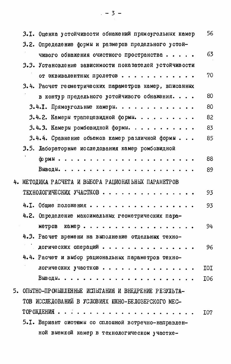 1.1. Практика применения камерных систем с твердеющей закладкой 