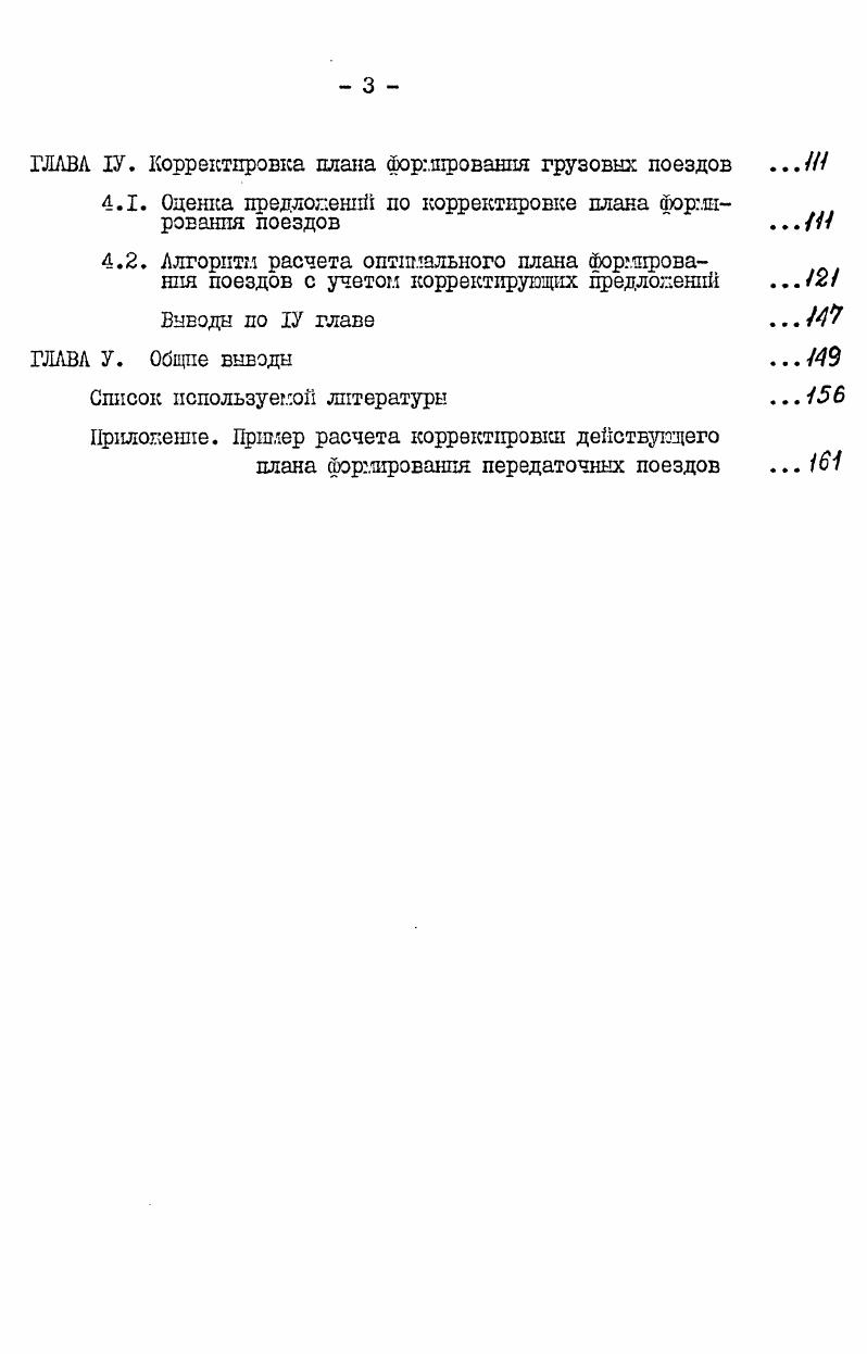 1.1. Развитие теорш п практики организации работы узлов