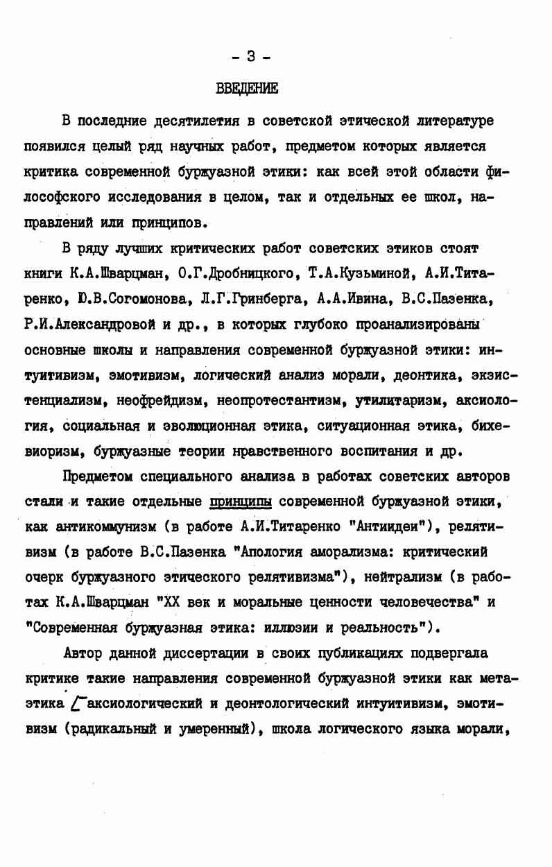  I. Дж.Мур как основатель метаэтики . 