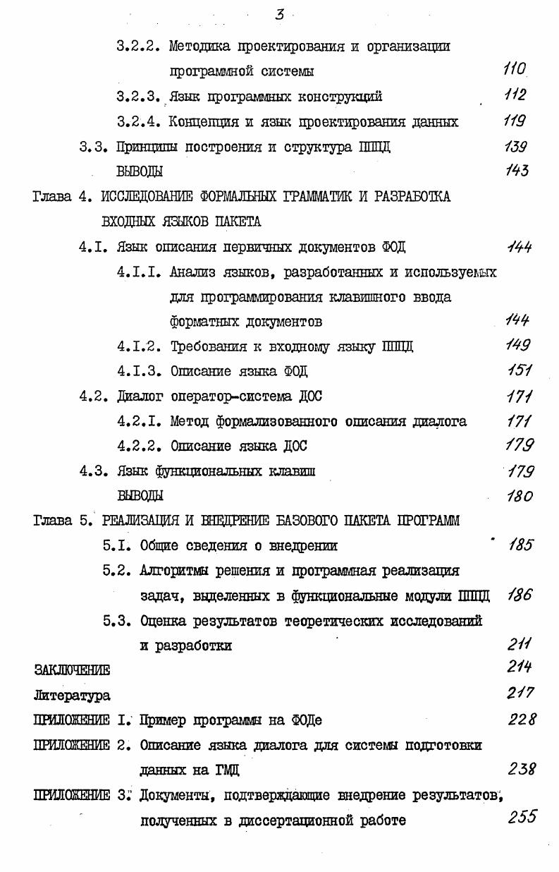 1.3. Организация переноса данных на машинный носитель 