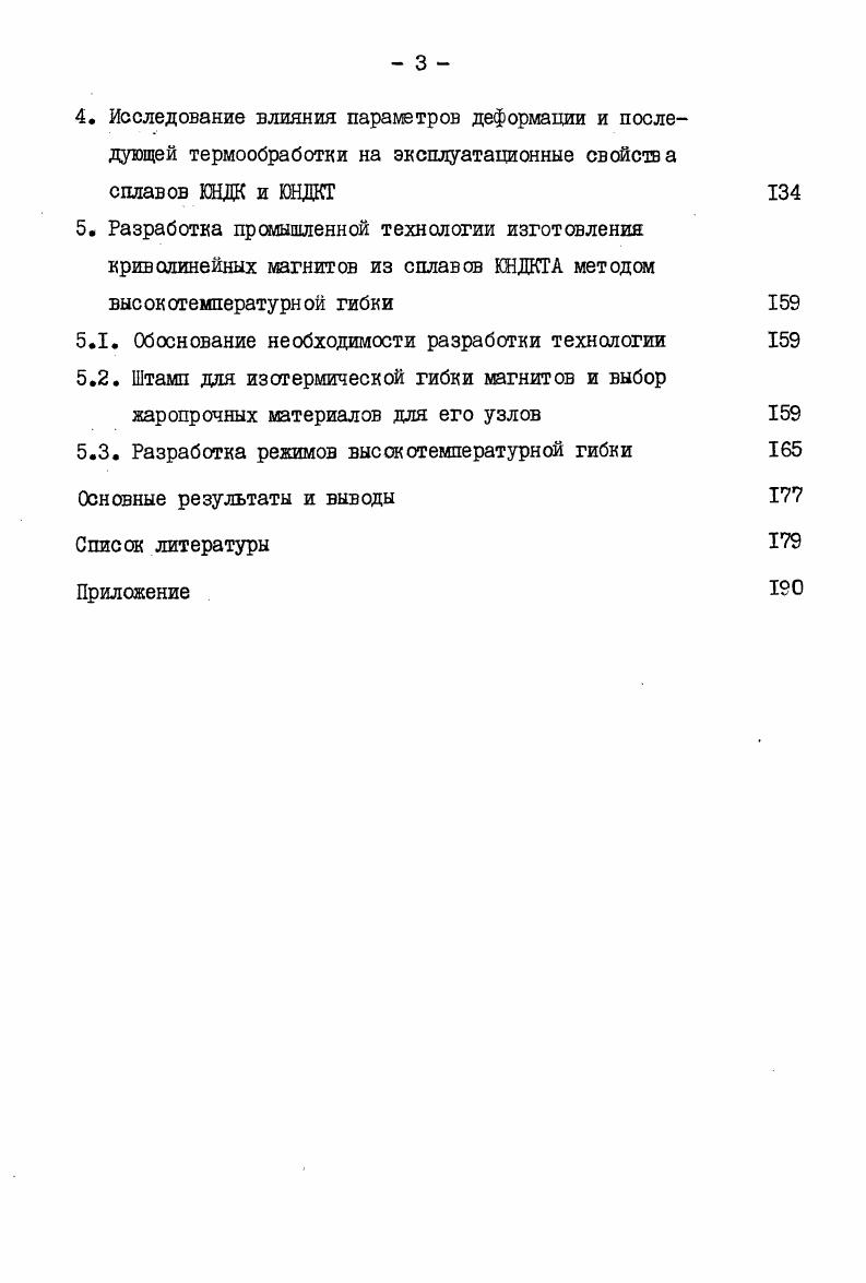 1.2. Фазовый состав сплавов ШДК и ЮНДКТ 