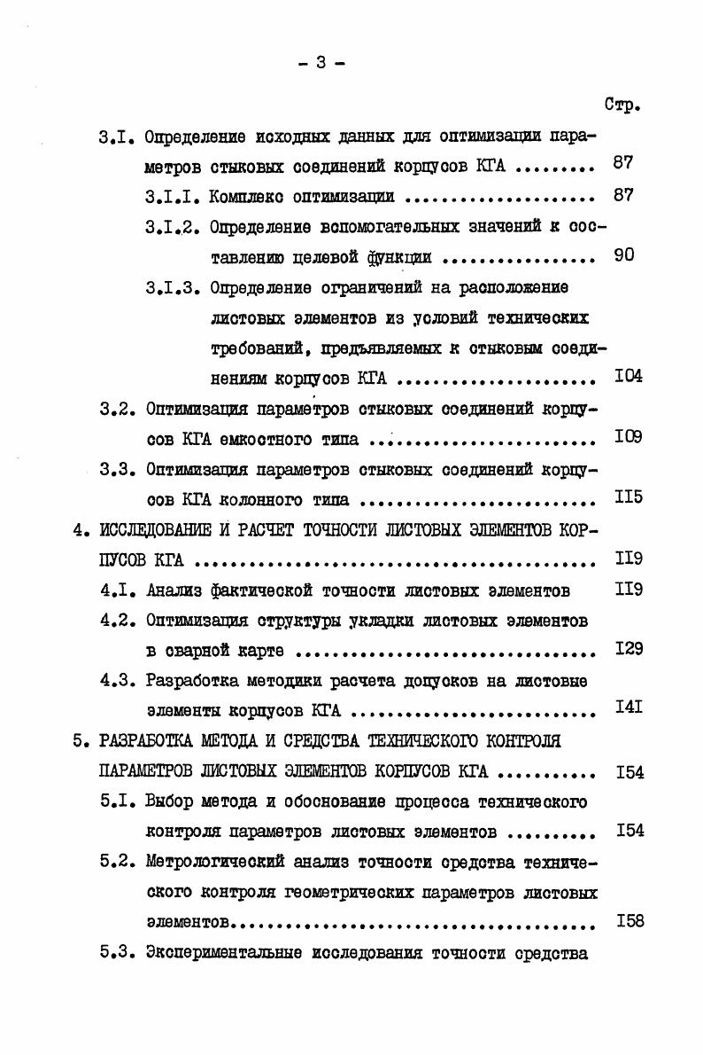 1.1. Изделия крупногабаритных аппаратов КГА как
