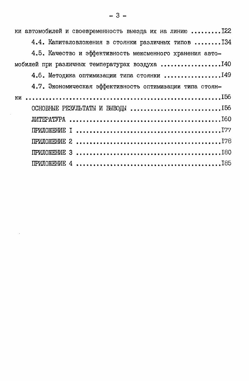 1.1. Процесс межсменного хранения автомобилей и предъявляемые к нему требования .