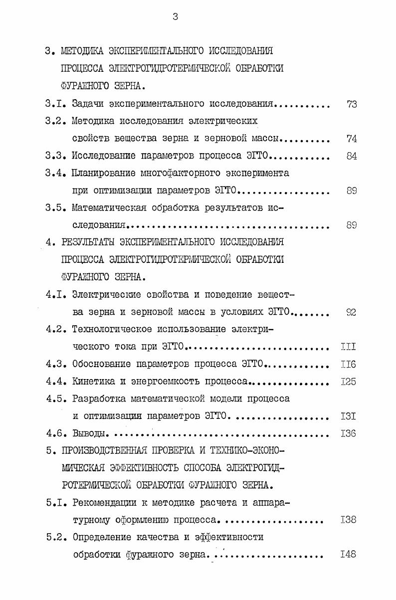 1.1. Анализ современных способов повышения питательной ценности фуражного зерна . 