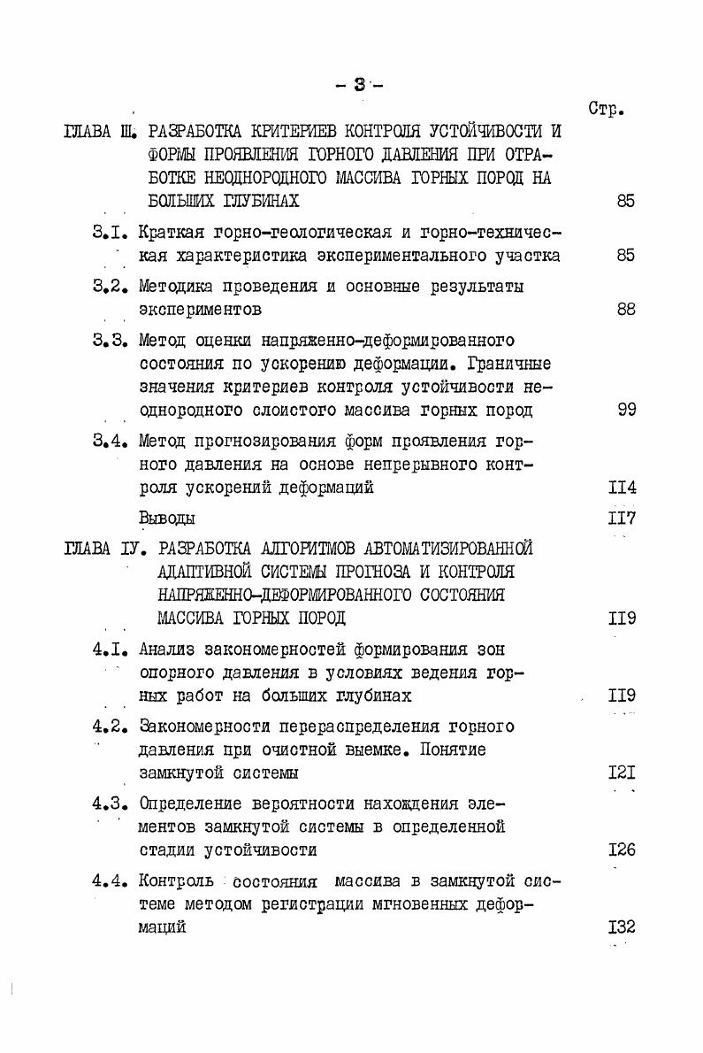 1.2. Управление горным давлением при ведении горных работ на больших глубинах 
