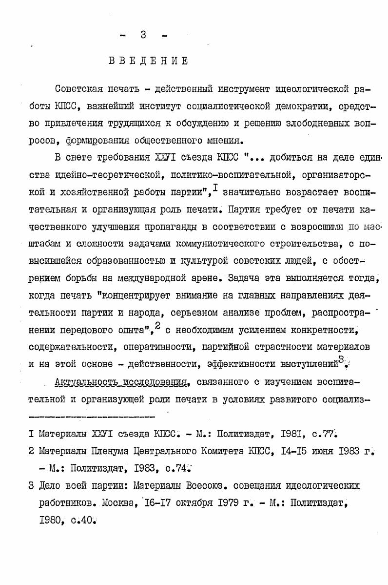 2.1. Совершенствование форм и методов организационномассовой деятельности печати.