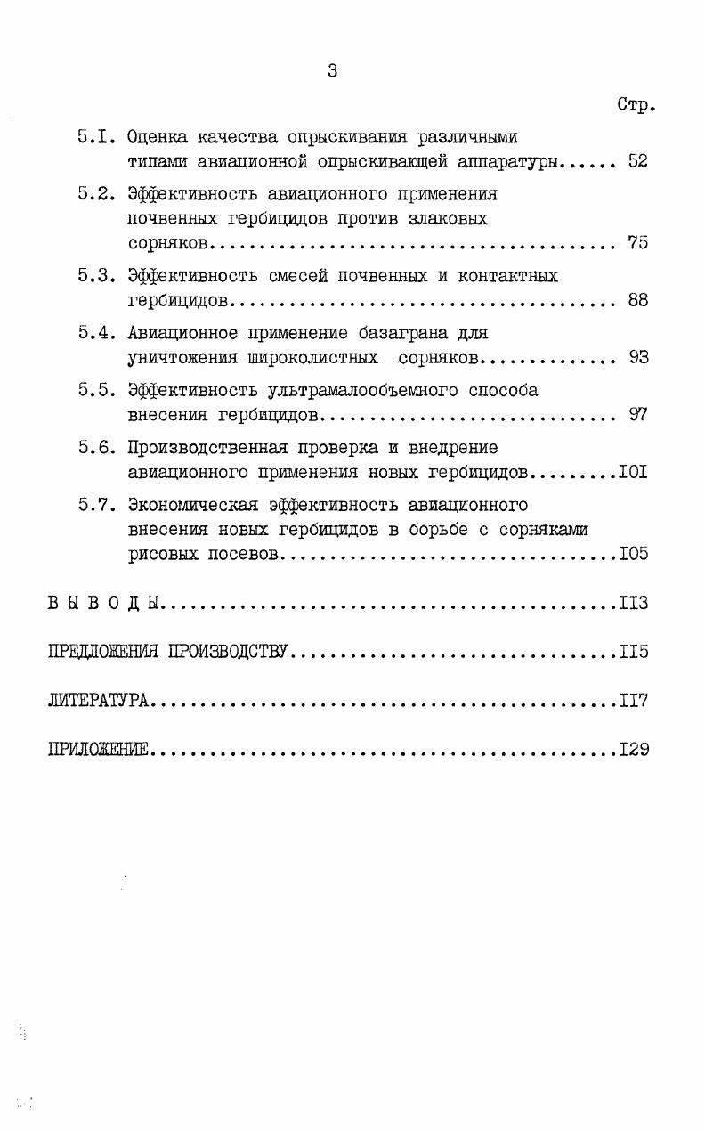 2.1. Основные сорные растения рисовых полей 