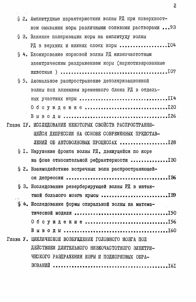  2. Механизм распространения депрессии Лео . 