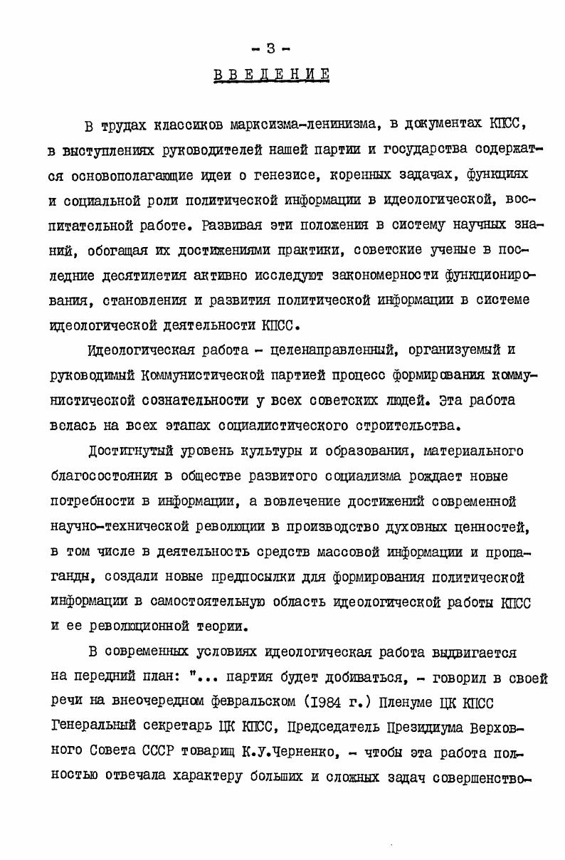  I. Сущность, принципы и характер политической информации на телевидении