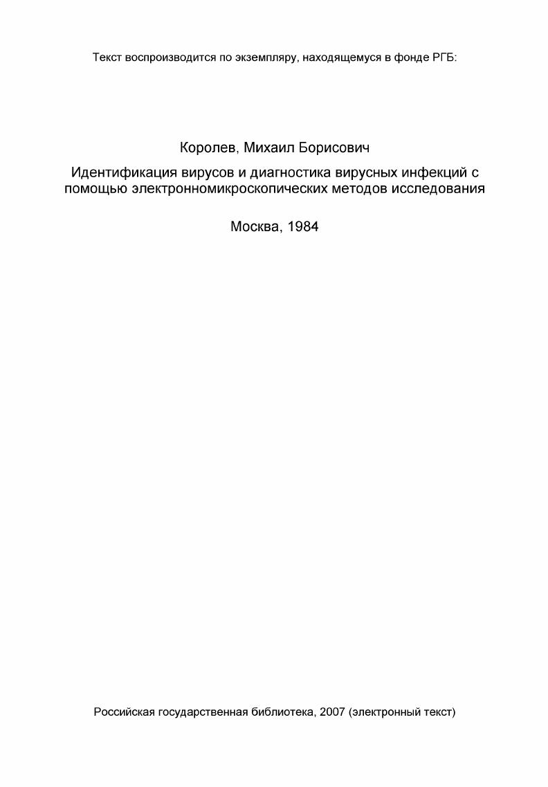 Российская государственная библиотека, электронный текст