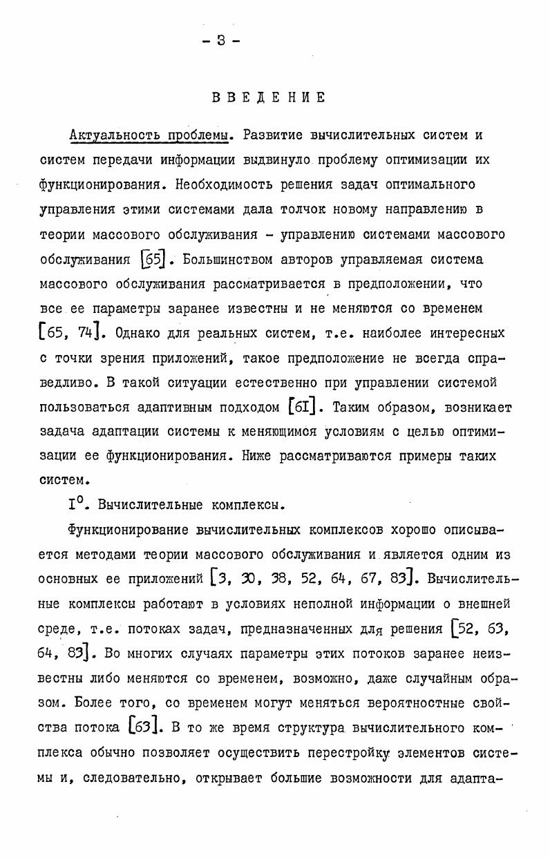 АДАПТИРУЮЩИХСЯ СИСТЕМ МАССОВОГО ОБСЛУЖИВАНИЯ . . 