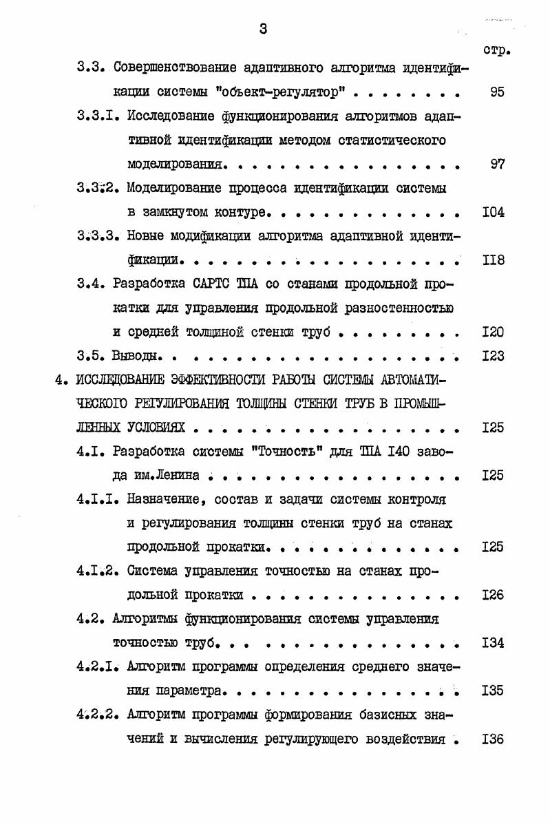 2.1. Краткое описание объекта идентификации 
