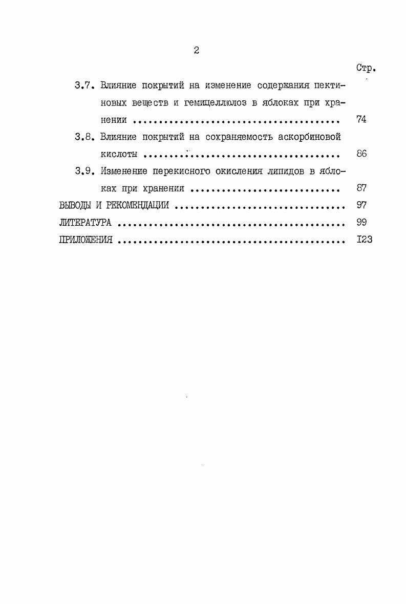 1.4. О роли перекисного окисления липидов в дыхательном обмене 