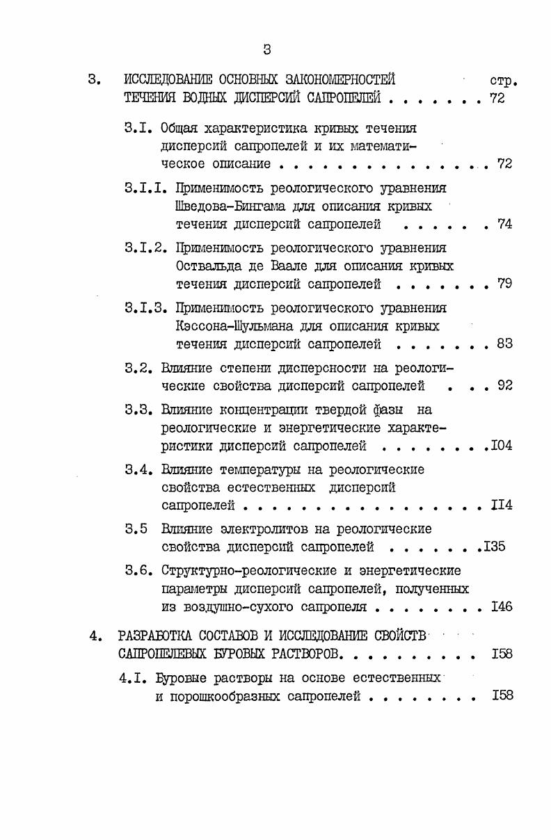 1.1. Условия образования и распространение месторождений сапропелей II