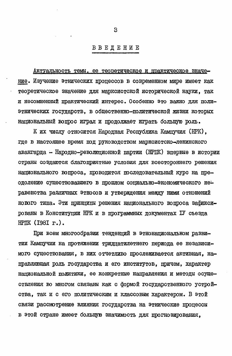 Глава Ш. ОБОСТРЕНИЕ ЭТНИЧЕСКИХ ПРОТИВОРЕЧИЙ