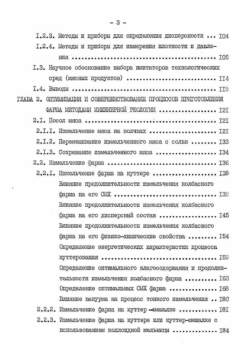 Пластометры и пенетрометры 