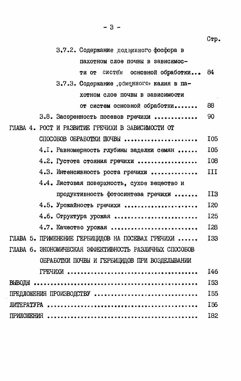 3.7.3. Содержание .роме.нного калия в пахотном слое почвы в зависимости