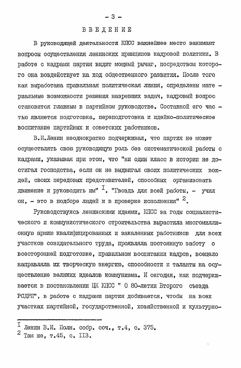 Глава П. Идейнополитическое воспитание партийных и советских работников 5 
