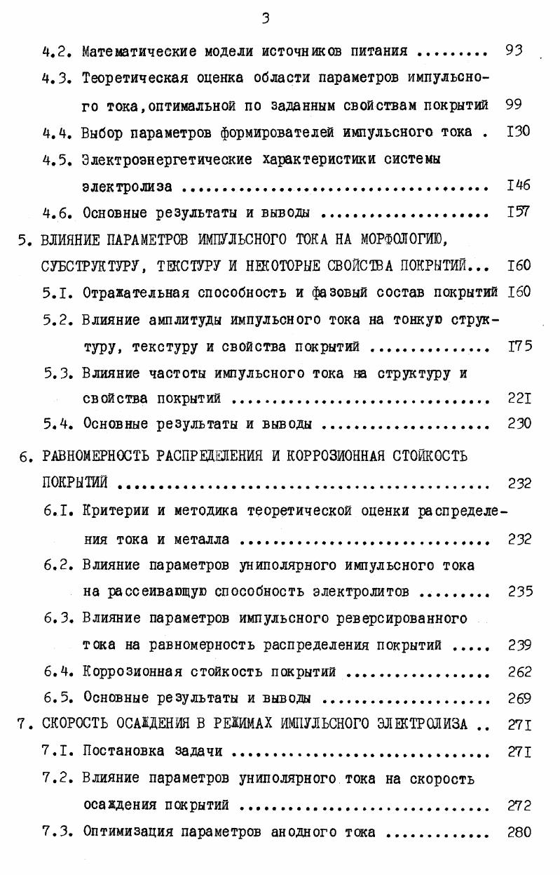 1.2. Использование импульсного тока при электроосаждении металлов . 