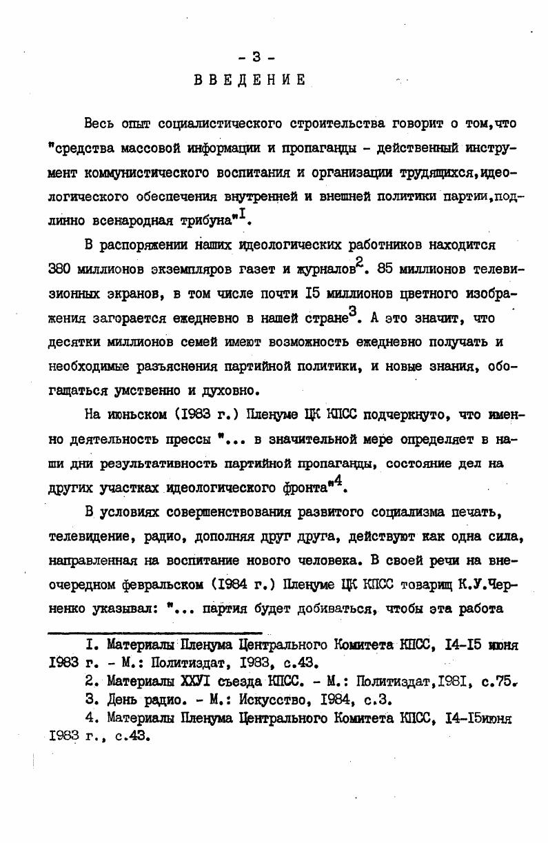 2. Материалы ХХУ1 съезда КПСС. М. Политиздат,, с