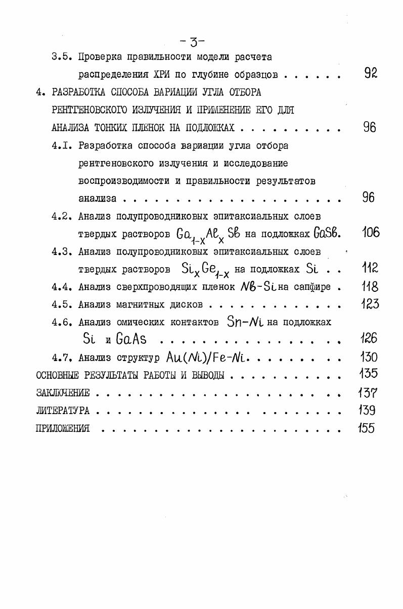 1.1. Рентгеноспектральный микроанализ тонких субмикрон