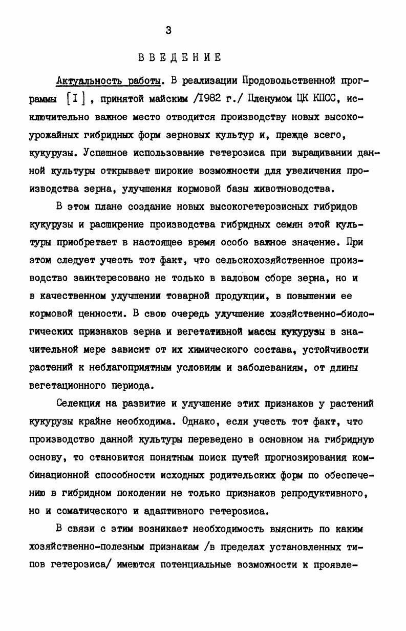 ГЛАВА П. ОБЪЕКТЫ, УСЛОВИЯ И МЕТОДИКА ИССЛЕДОВАНИЙ