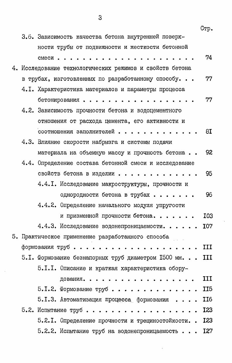 1.2. Анализ способов изготовления железобетонных труб . Ю
