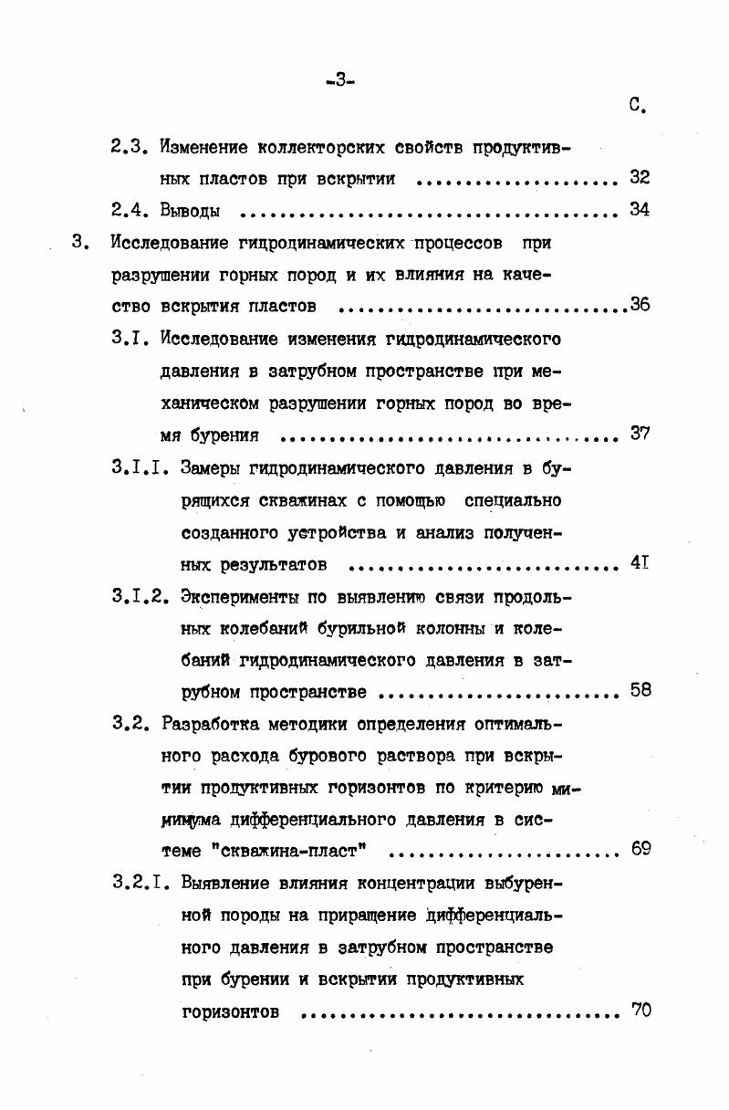 1.1.1. Кольматация поровых каналов твердой фазой промывочной жидкости. 