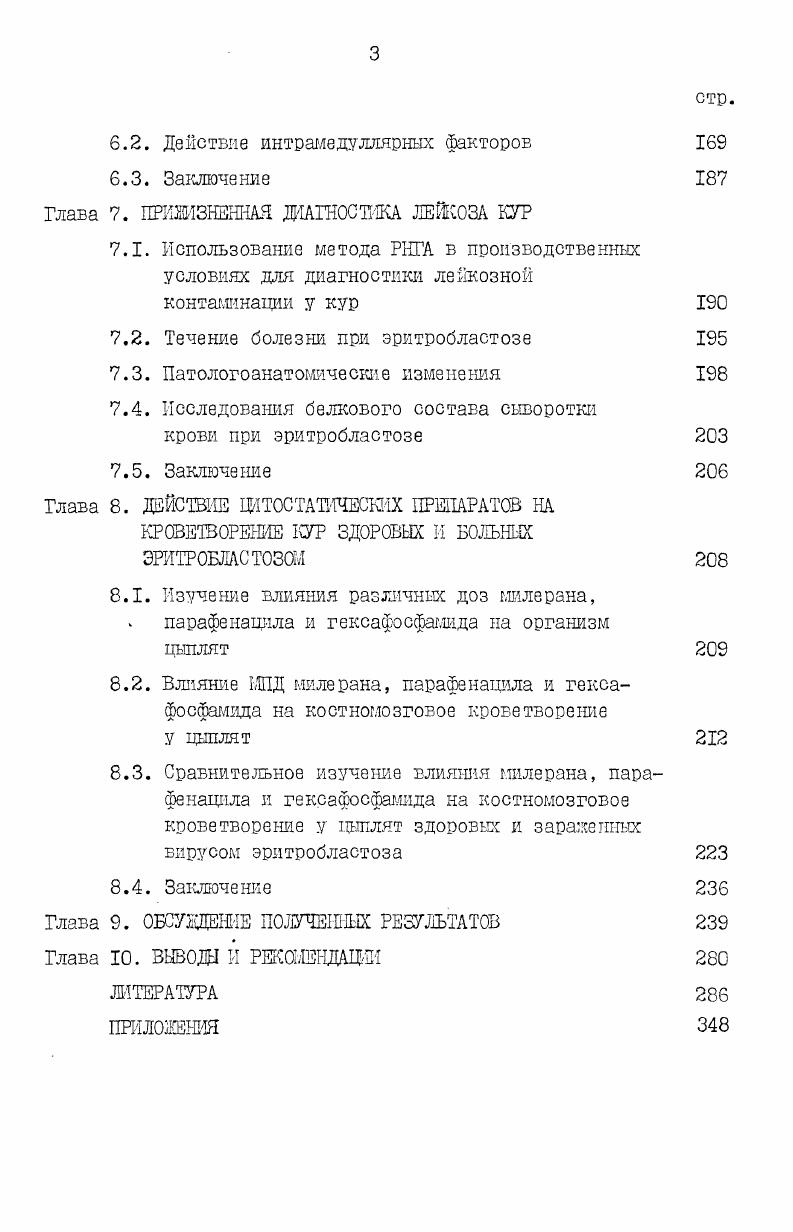 3. ЖСПЕИШЫТАЛЬНОЕ ПОЛУЧЕНИЕ ЛЕЙКОЗА НА КУРАХ