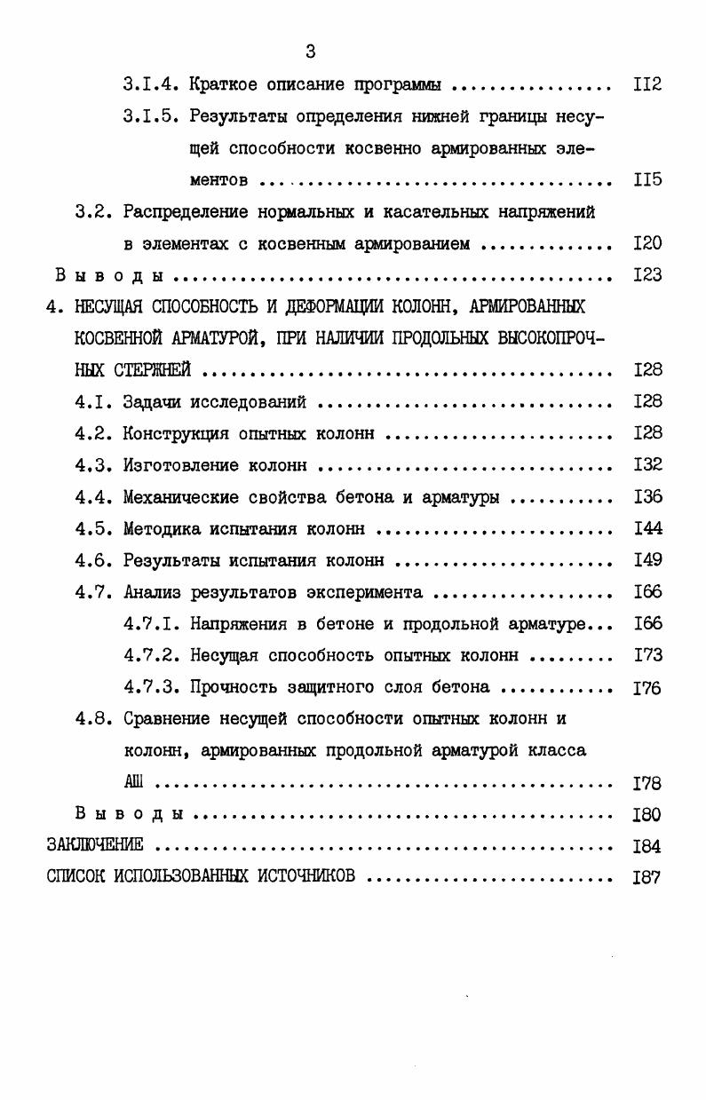 2.3. Изготовление опытных образцов. Механические характеристики материалов . 