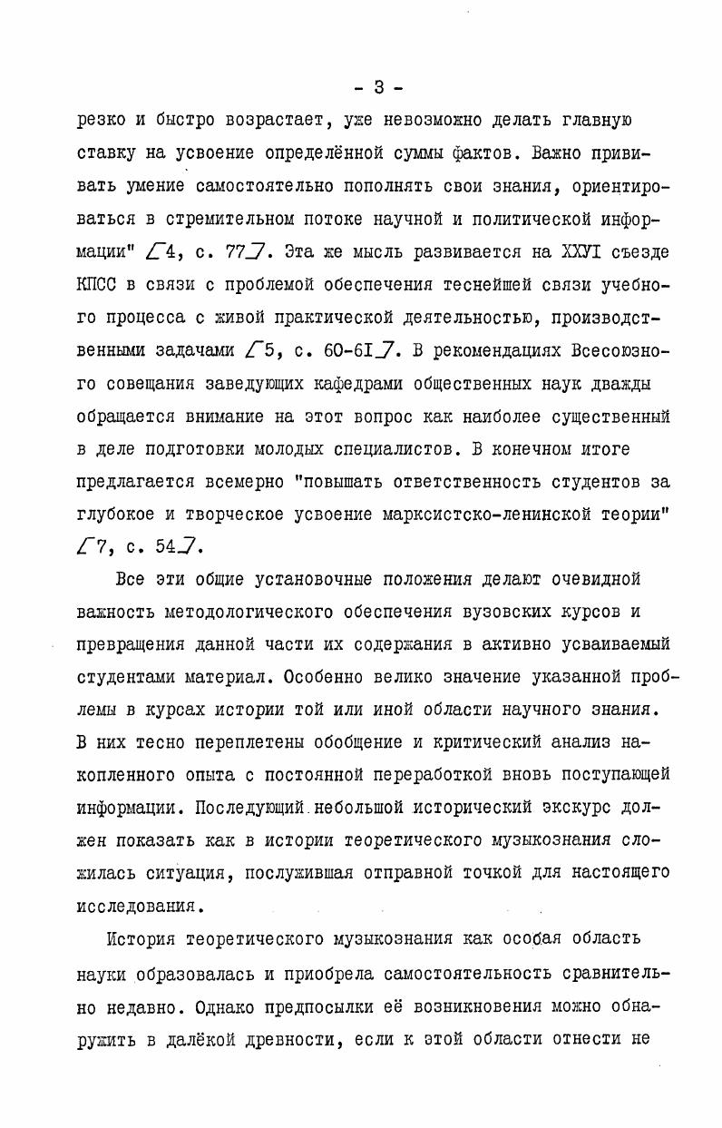 целостностью, чем индивидуальные концепции. Взгляды отдельных учных могут быть противоречивыми и даже непоследовательными. Всеобщность, характерная для общественного сознания, способствует преодолению противоречий через борьбу направлений, тенденций, взглядов. В результате происходит отбор наиболее жизнеспособных теоретических концепций, созданных различными авторами, но во взаимосвязи образующих новую по отношению к ним систему знания. Индивидуальные концепции, сопоставляемые как изолированные исторические явления, можно только сравнивать по степени сходства и различия. Будучи включнными в систему общественного знания, они становятся элементами этого знания и отношения между ними приобретают более сложную и определнную форму, которая зависит от функции, несомой шли в данной системе. Это может быть связь соподчинения, если концепции относятся к разным областям знания, или подчинения, если одна из них обобщает другую. Концепции могут быть взаимодополняющими или вариантно интерпретирующими одно и то же явление. Даже диаметрально противоположные концепции с этой точки зрения уже не изолированные несовместимые явления, а выразители внутренних противоречий данной формы общественного знания, обеспечивающих его дальнейшее развитие. Таким образом, музыкальнотеоретическая система как продукт общественного сознания образуется совокупностью научных представлений, являющихся всеобщими для определнного исторического этапа развития столь же определнной музыкальной культуры. 