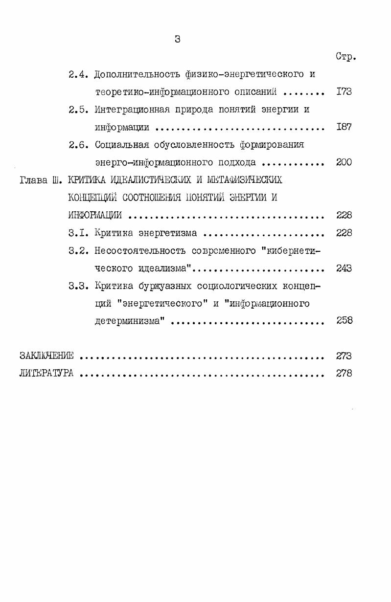 1.3. Энергоинформационная обусловленность временных масштабов 