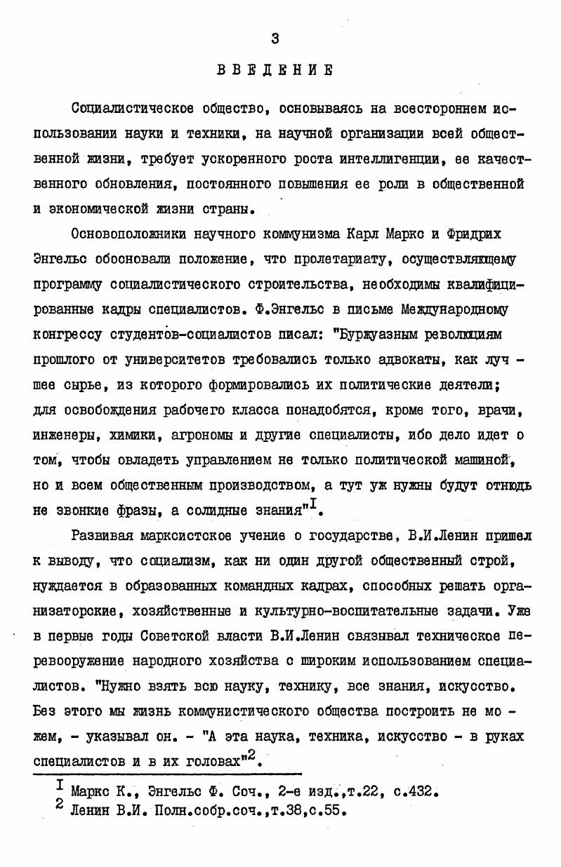  I. Рост и укрепление партийных организаций вузов и техникумов 