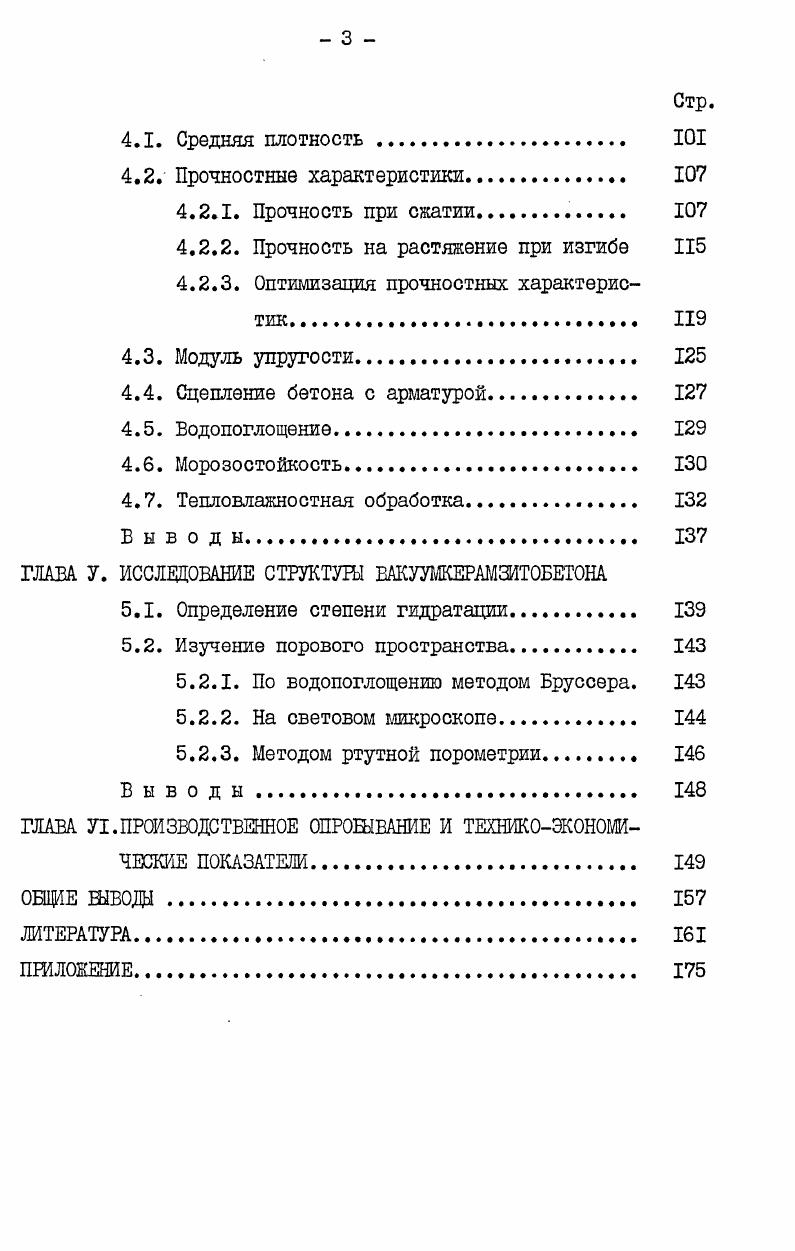 1.1. Применение вакуума в технологии бетона. 