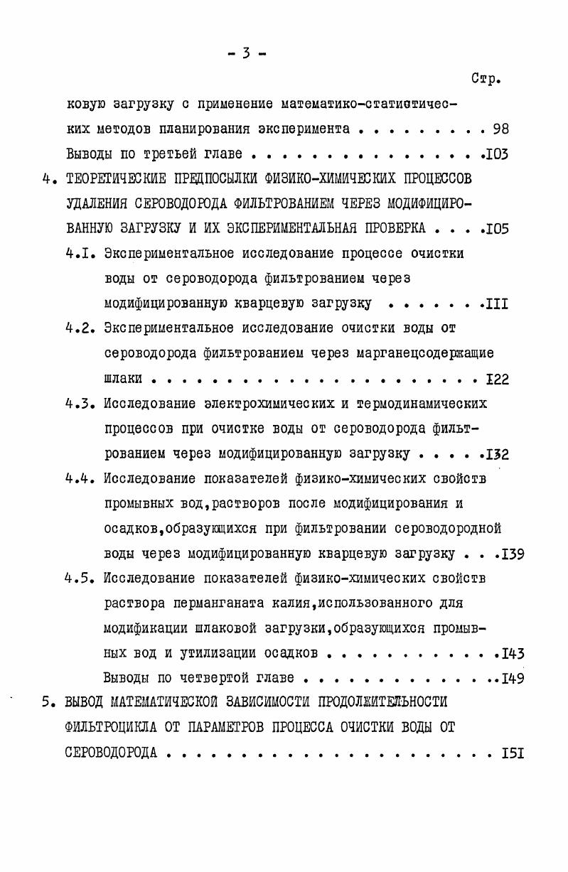 1.1. Генезис подземных сероводородных вод 