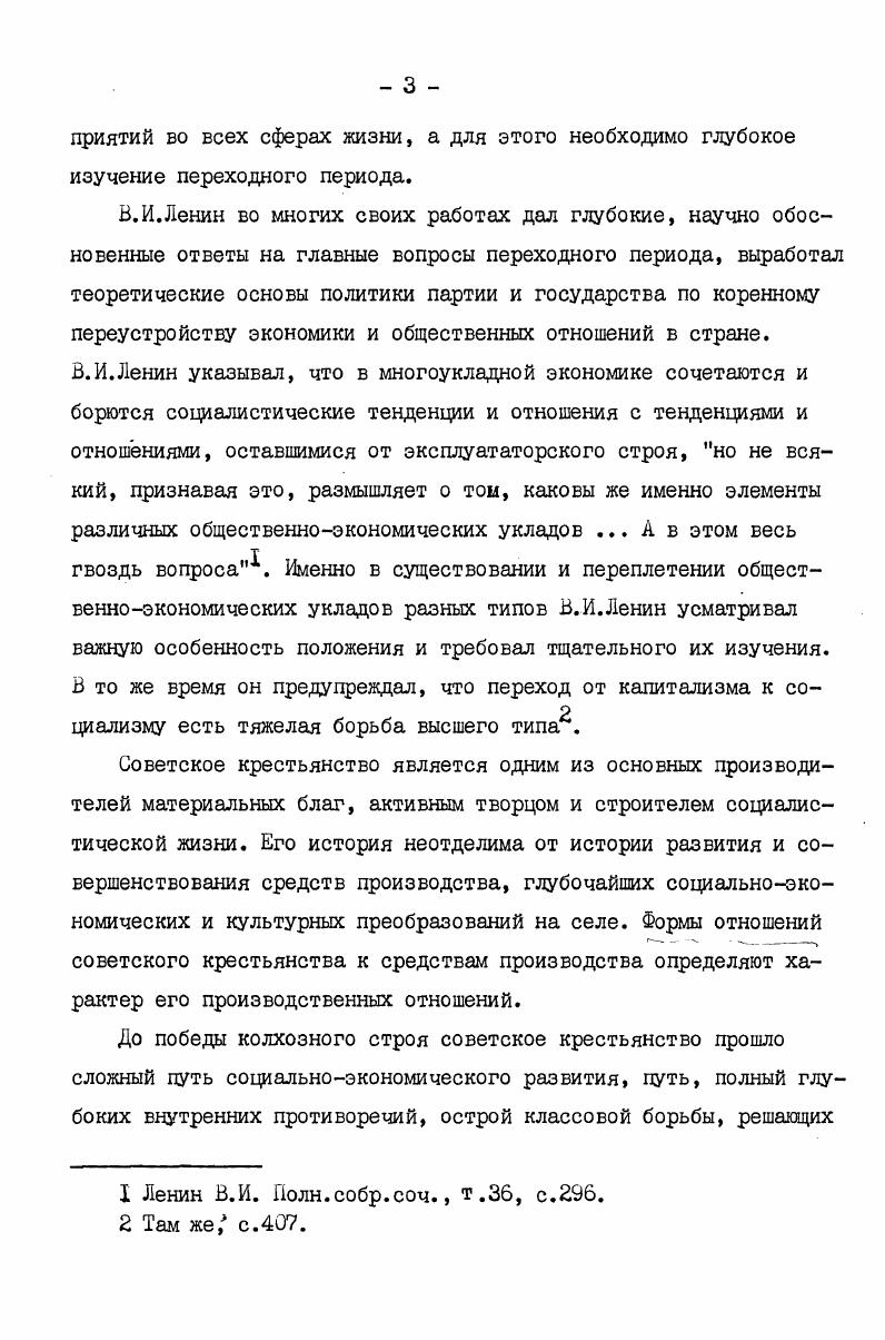 2 Асатиани А. Сборник изданных с начала революции по 1 ноября года законов, инструкций и разъяснений по Министерству земледелия. Тифлис, Победа Советской власти в Грузии гг Документы и материалы. Тбилиси, История коллективизации сельского хозяйства Грузинской ССР гг Сборник документов и материалов. Тбилиси, . Уездные итоги сельскохозяйственной и земельной описи года. Тифлис, Сельское хозяйство Закавказья в г. Тифлис, Бюджет г. Тбилисского уезда. Тифлис, На груз. Сельское хозяйство Закавказья в г. Тифлис, Сельское хозяйство Союза ССР в г. М.,. Следует отметить, что указанные материалы не всегда правильно отражают действительное положение дел, так как многие крестьяне Iпреимущественно зажиточные нередко утаивали или старались уменьшить свои доходы. В то же время работники местных органов власти порой не умели различать одну социальную группу крестьян от другой. Поэтому критический анализ этих материалов является обязательным условием установления исторической истины. Для нас значение источников имеют также труды, доклады и речи видных деятелей партии и государства, где проанализированы хозяйственные и политические задачи исследуемого периода и пути их решения. Эти источники благодаря критическому их рассмотрению облегчают нам объяснение сложных социальнополитических явлений, установление причин их возникновения и развития. Ценный материал по интересующим нас вопросам дают центральные и республиканские журналы и газеты того времени. Сталин И. Б. К вопросу аграрной политики в СССР. Речь на конференции аграрниковмарксистов декабря 1У года его же. Отчетный доклад ХУЛ съезду партии о работе Центрального Комитета. БКПб его же. Сталин И. В. Вопросы ленинизма Орджоникидзе С. Статьи и речи, т. Тбилиси, ТУ, т. П. Тбилиси, 1У Махарадзе Ф. У его же. Сванетия. Тбилиси, 1У и др. Вестник статистики ЦСУ СССР, Вопросы истории, Известия Закавказского ЦСУ, История СССР, На аграрном фронте, Народное хозяйство Закавказья, Плановое хозяйство, Статистическое обозрение Закавказья, Ахалгазрда болшевики Молодой большевик. Здесь и далее на груз. 