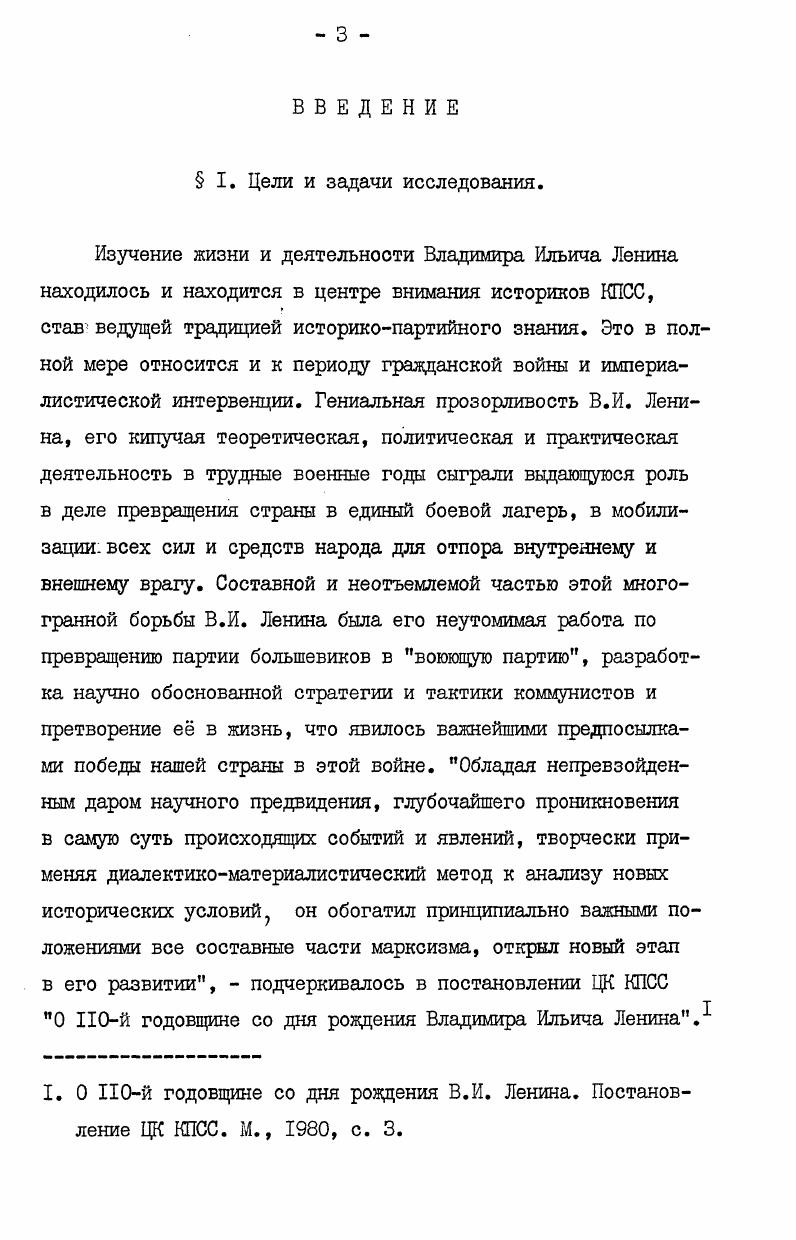 ГЛАВА I. РАЗРАБОТКА В.И. ЛЕНИНЫМ ИДЕИ О ВОЮЮЩЕЙ