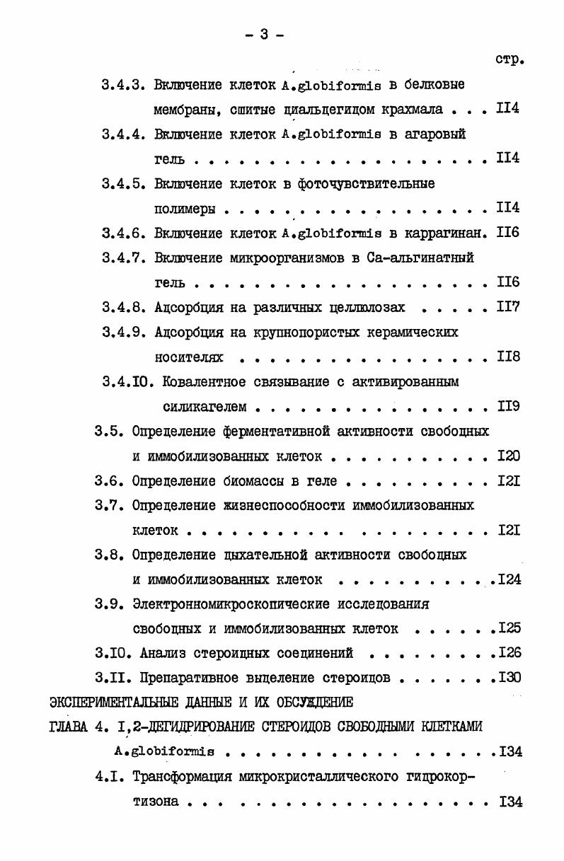 1.2. Ковалентное и поперечное связывание клеток микроорганизмов . 