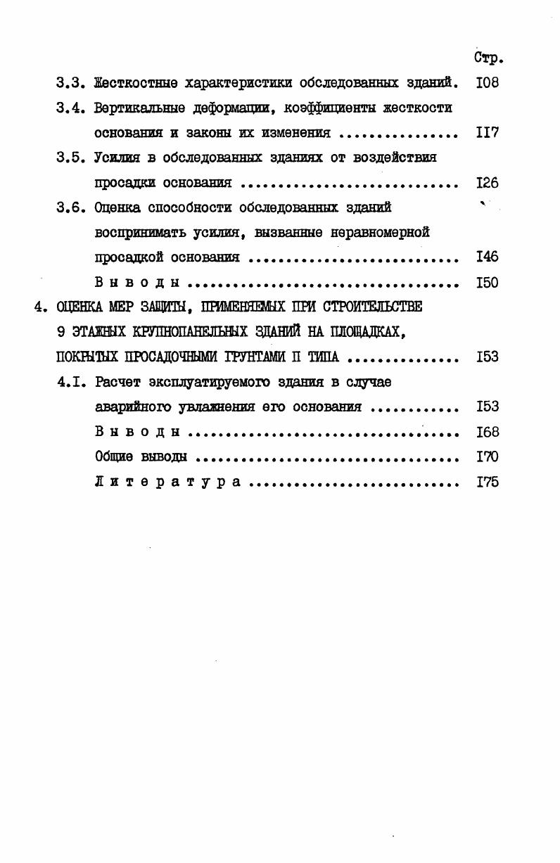 1.1. Особенности деформирования лессовых просадочных грунтов при замачивании . 