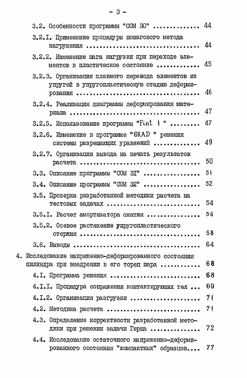 1.1. Выбор варианта теории пластичности 