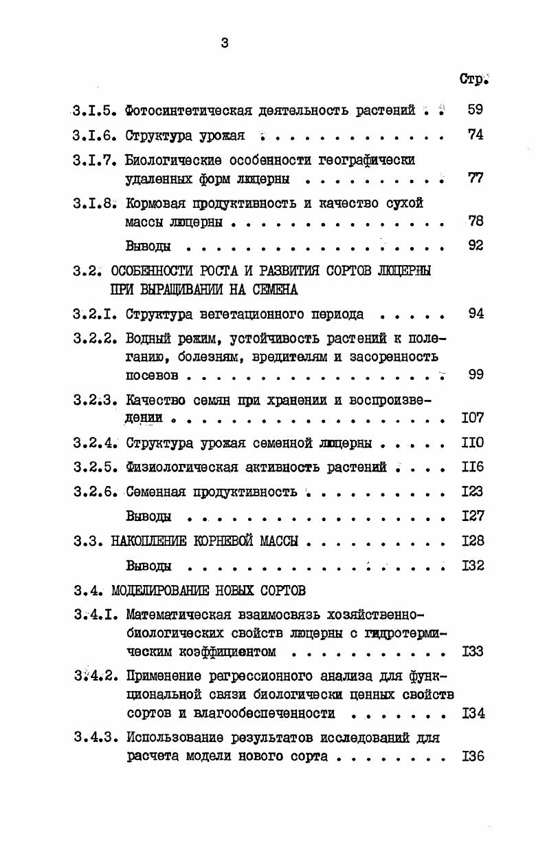 1.2. Химический состав растений в зависимости от сорта и зоны выращивания 