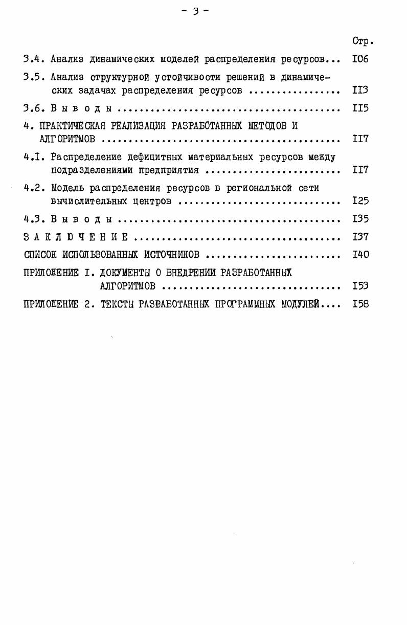 1.1. Общая постановка задачи распределения ресурсов и ее особенности . II