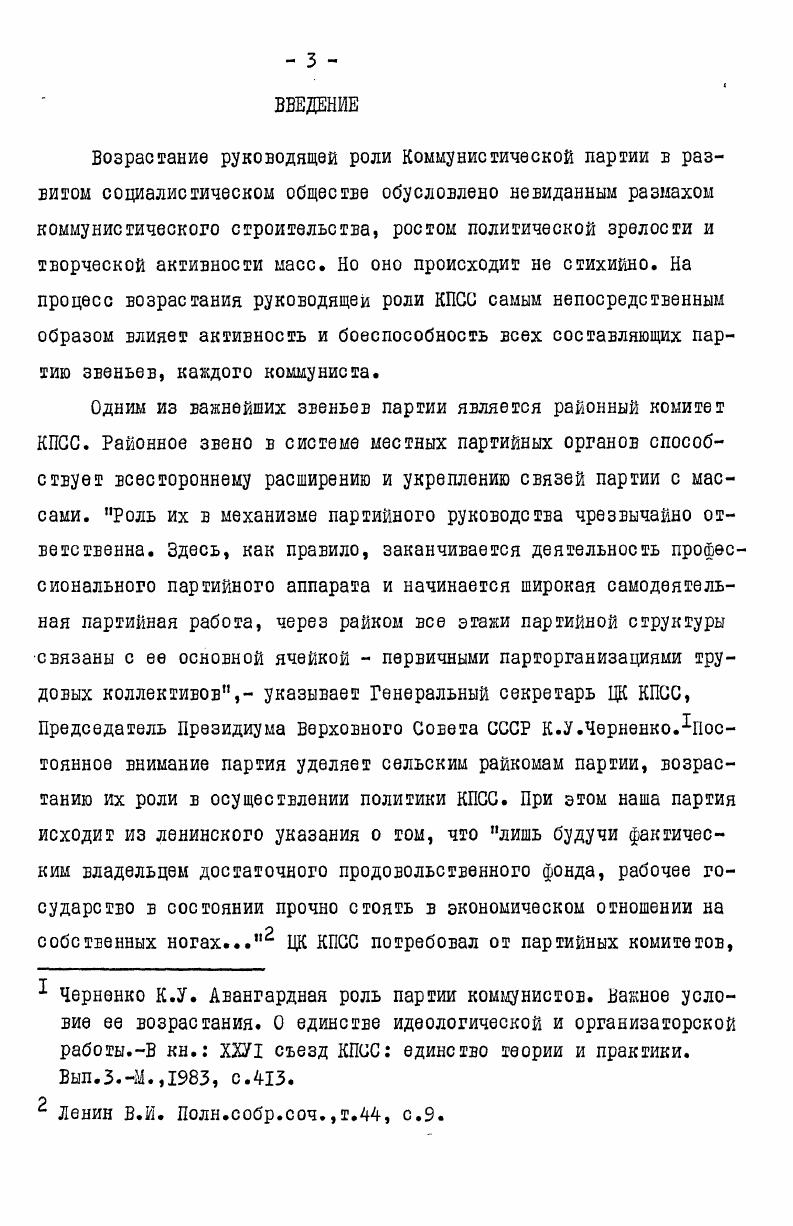  I. Укрепление сельских райкомов партии квалифицированными кадрами  