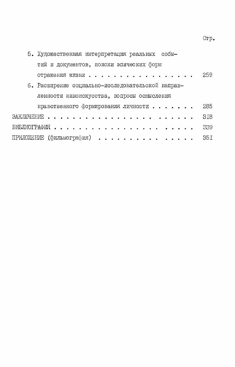 I. Освоение идейноэстетического опыта советского