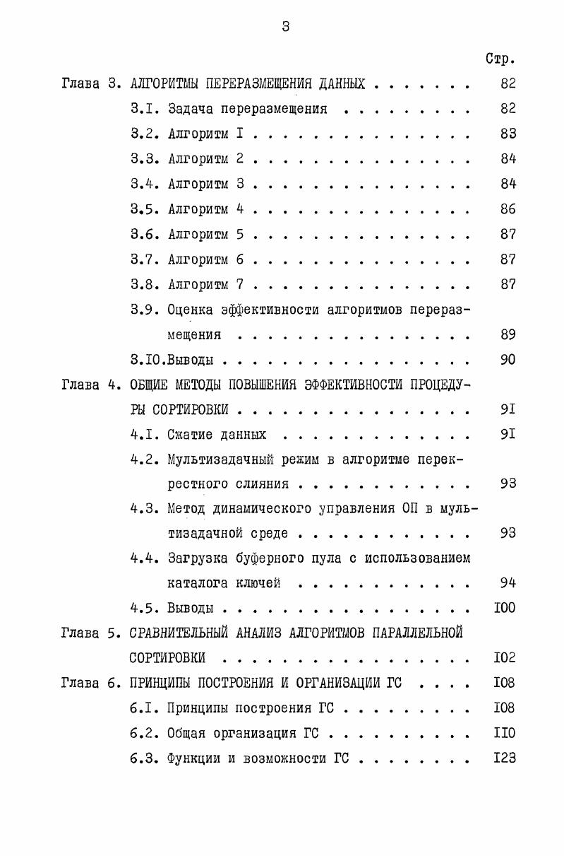 1.2. Основные показатели функционирования процедуры сортировки 